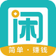 趣闲赚